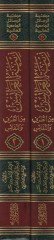 Zinetü'l-Arais - زينة العرائس من العروس والنفائس