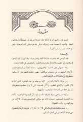Zinetü'l-Arais - زينة العرائس من العروس والنفائس