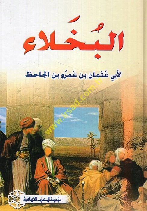 El-Buhala  - كتاب البخلاء