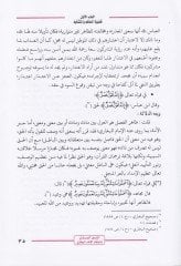 En-Nurüs-Sari bi-İtikadil-İmamil-Buhari  - النور الساري باعتقاد الإمام البخاري