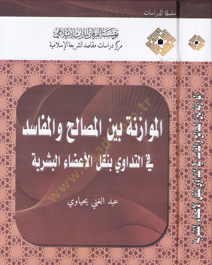 El-Muvazene beynel-Mesalih vel-Mefasid fit-Tedavi bi-Naklil-Adail-Beşeriyye  - الموازنة بين المصالح والمفاسد في التداوي بنقل الأعضاء البشرية