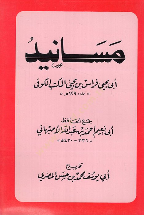 Mesanidu Ebi Yahya Firas b. Yahya el-Mektebül-Kufi  - مسانيد أبي يحيى فراس بن يحيى المكتب الكوفي