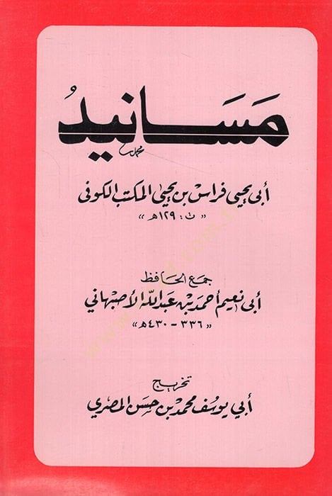 Mesanidu Ebi Yahya Firas b. Yahya el-Mektebül-Kufi  - مسانيد أبي يحيى فراس بن يحيى المكتب الكوفي