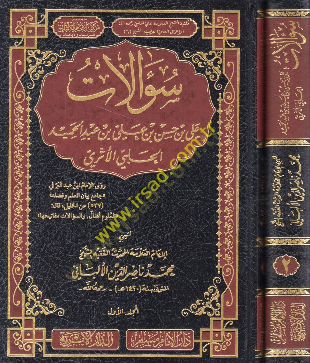 Sualatu Ali b. Hasan b. Ali b. Abdülhamid el-Halebi el-Eseri li-şeyhihil-imam el-allame el-muhaddis el-fakih eş-şeyh Muhammed Nasırüddin el-Elbani  - سؤالات علي بن حسن بن علي بن عبد الحميد الحلبي الأثري لشيخه الإمام العلامة المحدث الفقيه الشيخ محمد ناصر ا