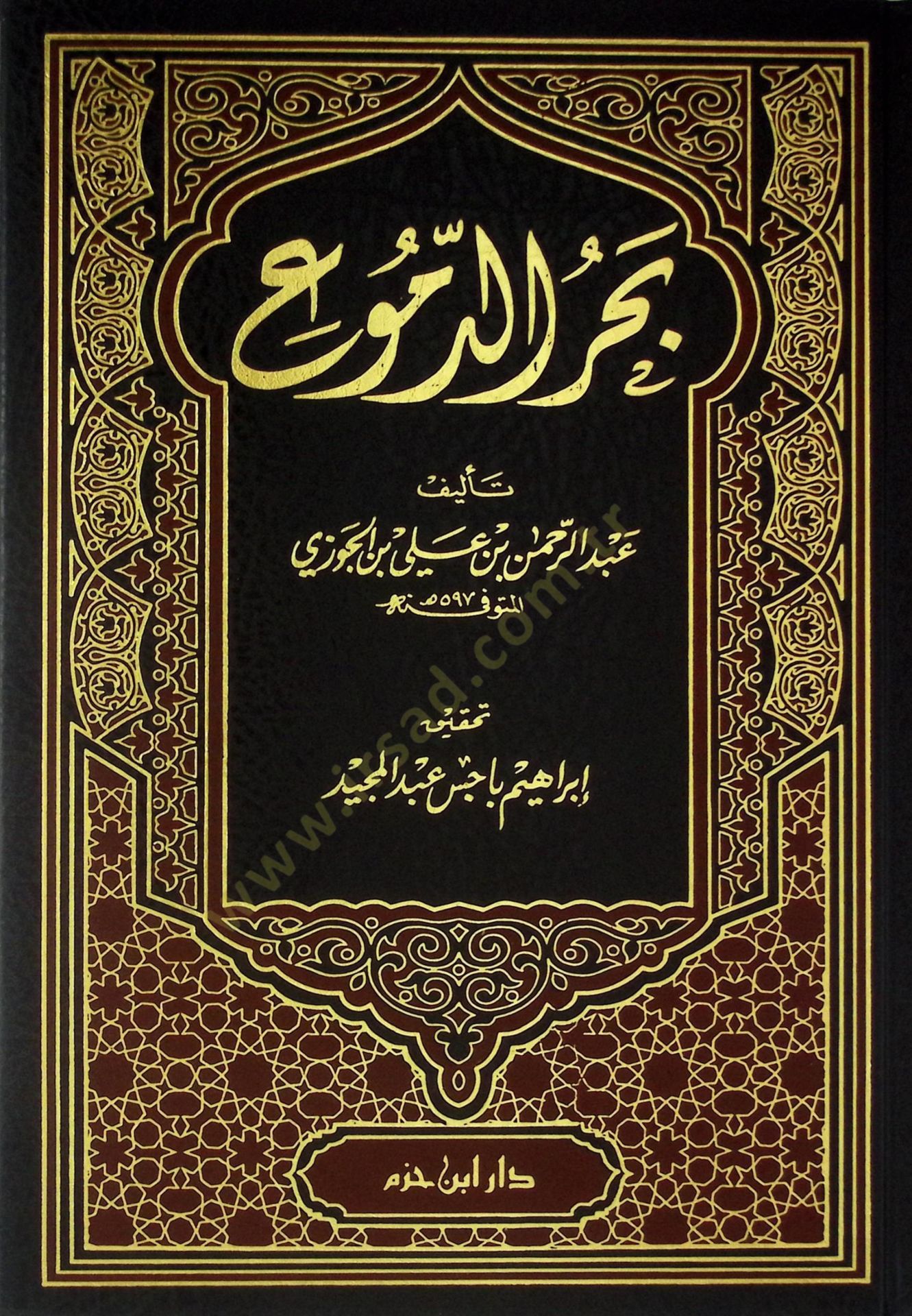 Bahrüd-Dumu - بحر الدموع