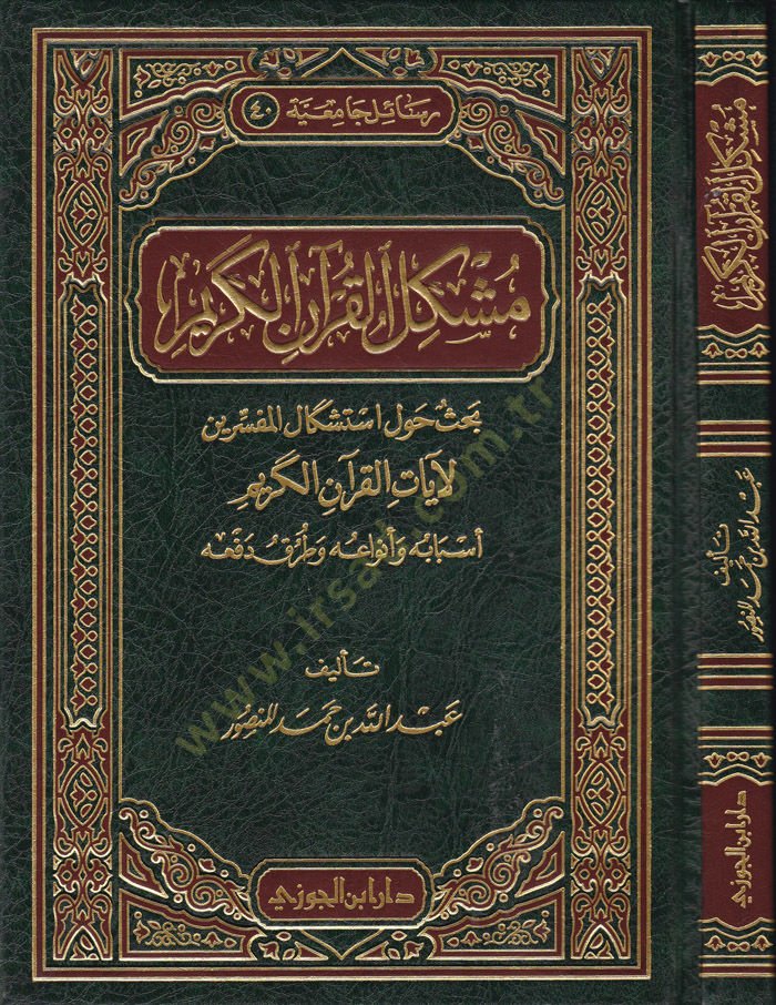 Müşkilül-Kuranil-Kerim Bahs havle İstişkalil-Müfessirin li-Ayatil-Kuranil-Kerim - مشكل القرآن الكريم بحث حول أستشكال المفسرين لآيات القرآن الكريم أسبابه وأنواعه وطرق دفعه