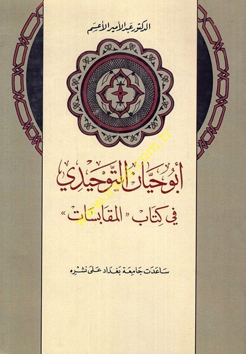 أبو حيان التوحيدي كتاب المكابسات