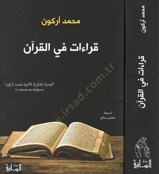 قراءات في القرآن