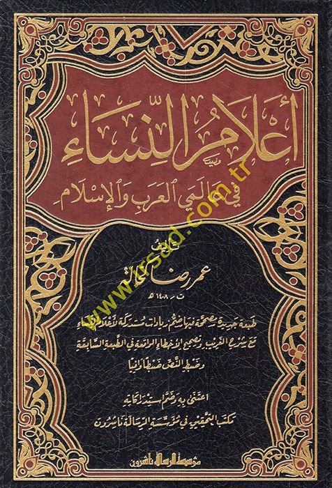 Alamün-Nisa fi Alemeyl-Arab vel-İslam - أعلام النساء