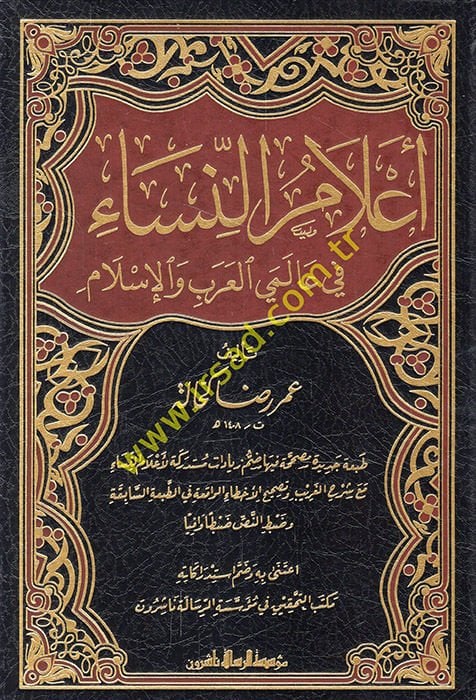 Alamün-Nisa fi Alemeyl-Arab vel-İslam - أعلام النساء