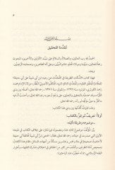 En-Nüketüt-Tarife fit-Tahaddüs an Rududi İbn Ebi Şeybe ala Ebi Hanife - النكت الطريفة في التحدث على ردود ابن أبي شيبة على أبي حنيفة