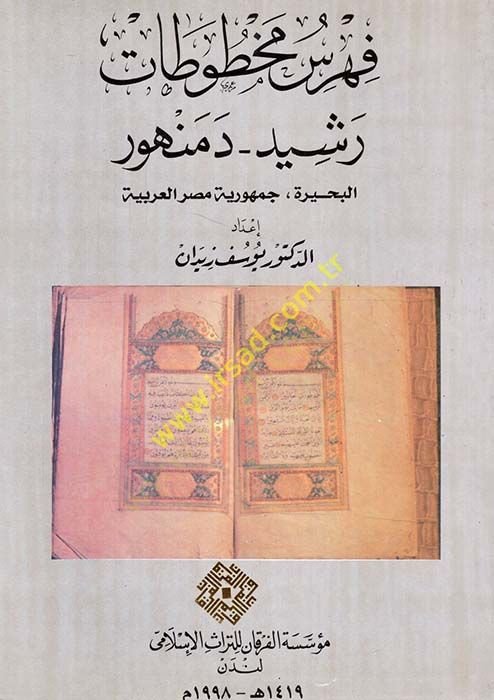 Fihris Mahtutat Reşid- Demenhur  - فهرس مخطوطات رشيد دمنهور