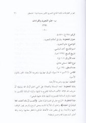 Fihris Mahtutat Mektebetül-Cami El-Ömeriyyil-Kebir bi-Medineti Gazze Filistin - فهرس مخطوطات مكتبة الجامع العمري الكبير بمدينة غزة - فلسطين