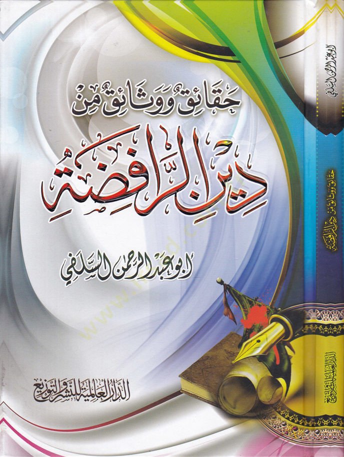 Hakaik ve Vesaik min Dinir-Rafide  - حقائق ووثائق من دين الرافضة