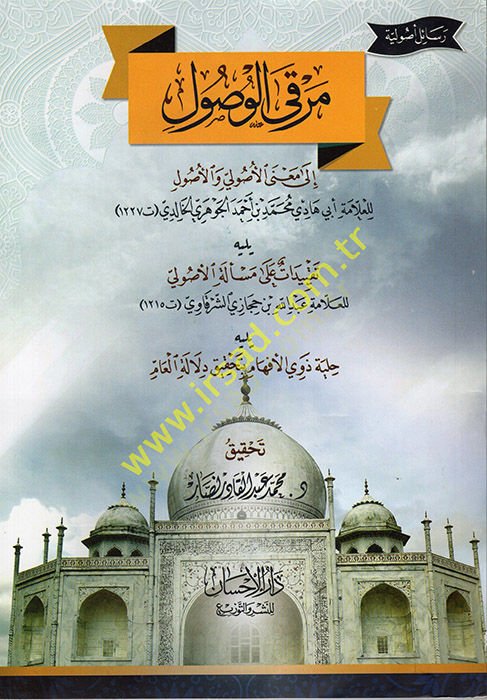 Merkal-Vusul ila Manal-Usuli vel-Usul  - مرقى الوصول الى معنى الأصولي والأصول