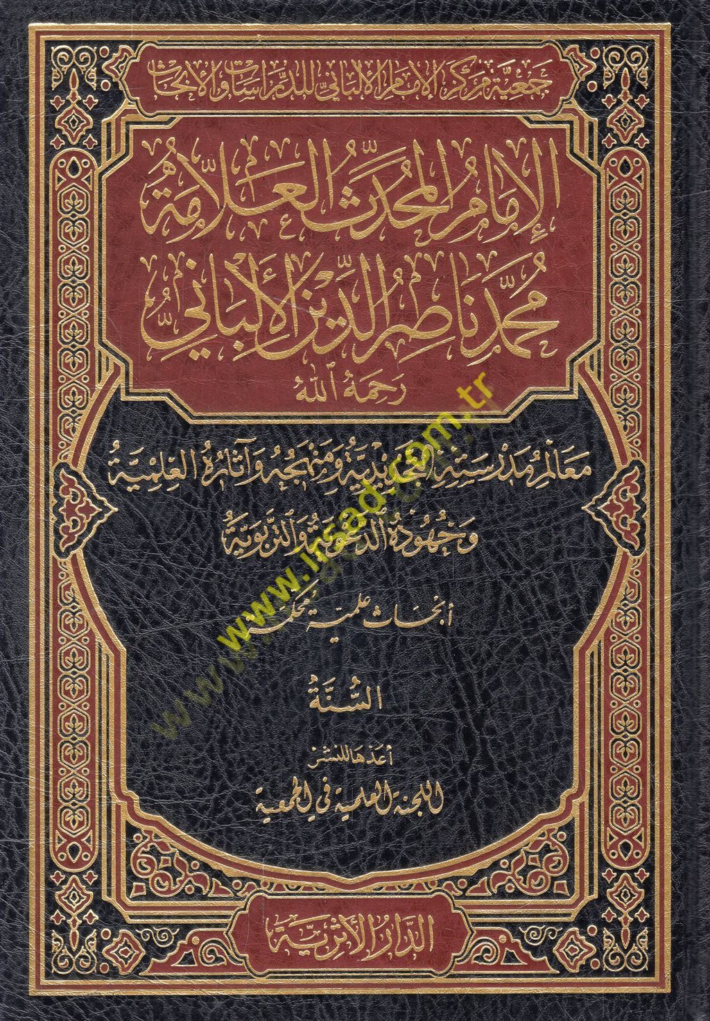 el-İmam el-muhaddis el-allame Muhammed Nasırüddin el-Elbani (r.a.) mealimu medresetihit-tecdidiyye  - الإمام المحدث العلامة محمد ناصر الدين الألباني رحمه الله معالم مدرسته التجديدية