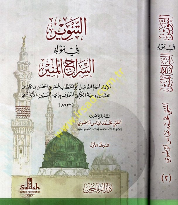 et-Tenvir fi Mevlidi's-Siraci'l-Münir ve'l-Beşir ve'n-Nezir - التنوير في مولد السراج المنير