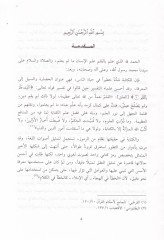 كتاب الكتاب العربي - علم الكتابة العربية