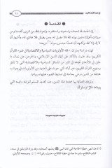 Fıkhü'l-Evleviyât Es-Siyâsiyye ve'l-Iktisâdiyye ن الكريم