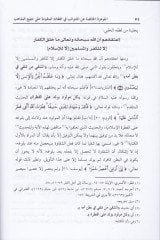 El-Cevheretül-Halisa aniş-Şevaib fil-Akaidil-Menkume ala Cemiil-Mezahib - الجوهرة الخالصة عن الشوائب في العقائد المنقومة على جميع المذاهب