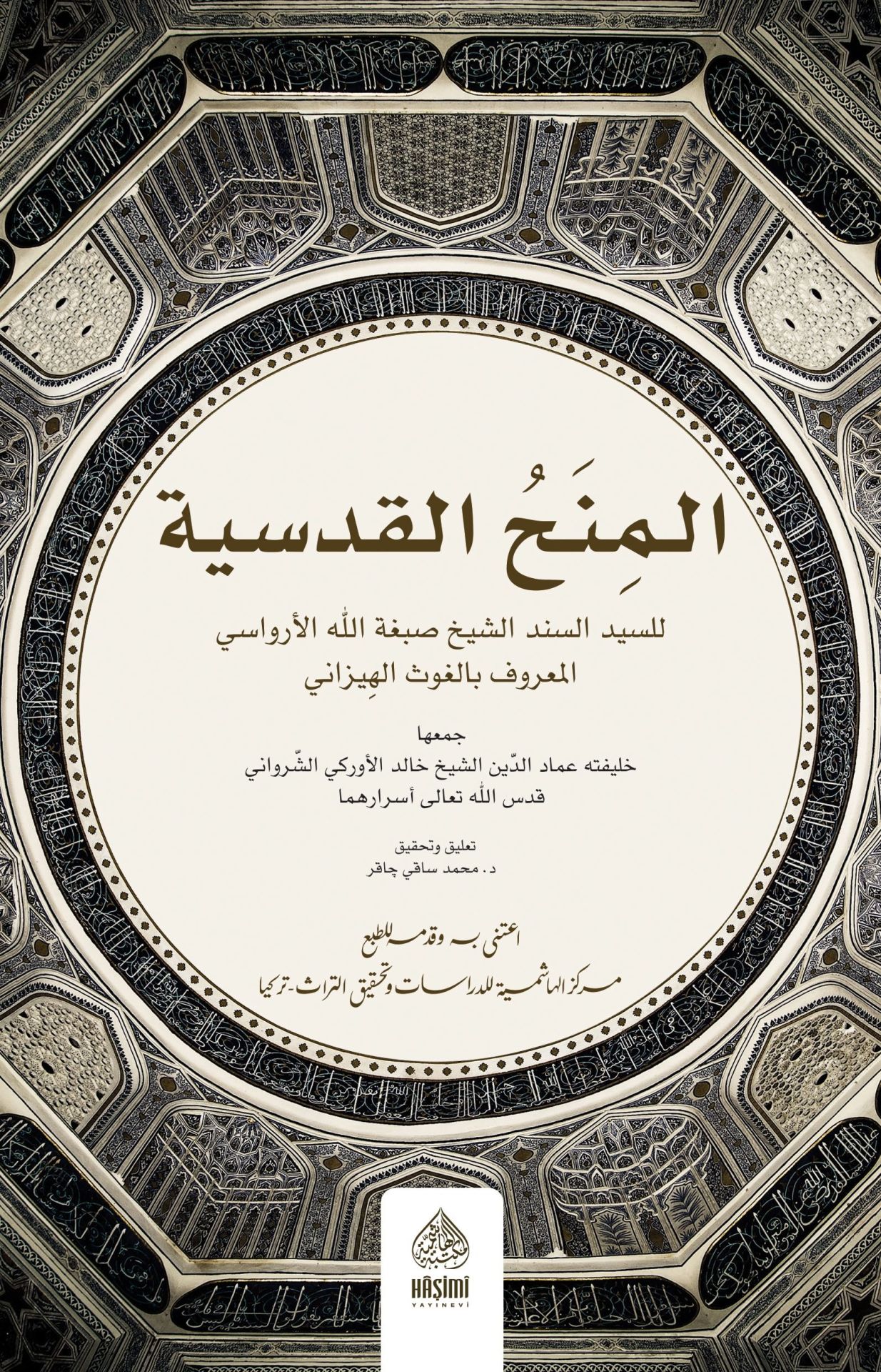 El-Minahul-Kudsiyye  - المنح القدسية