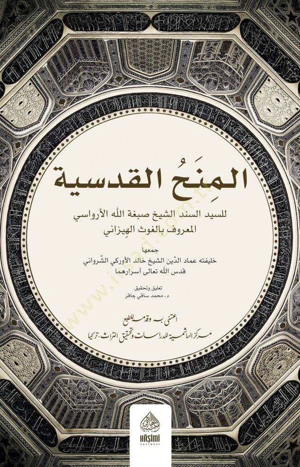 Al-Minahu'l-Kudsiyye - المنح القدسية