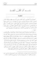 es-Siyak ve delaletuhu fi tevcihi'l-kıraati'l-Kur'aniyye - السياق ودلالته في توجيه القراءات القرآنية دراسة ت أصيلية تطبيقية