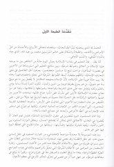 El-Mevsuatü't-Tıbbiyyetü'l-Fikhiyye Mevsuatun Camia li'l-Ahkami'l-Fıkhiyye fi's-Sıhha ve'l-Maraz ve'l-Mümaresati't-Tıbbiyye - الموسوعة الطبية الفقهية موسوعة جامعة للأحكام الفقهية في الصحة والمرض والممارسات الطبية
