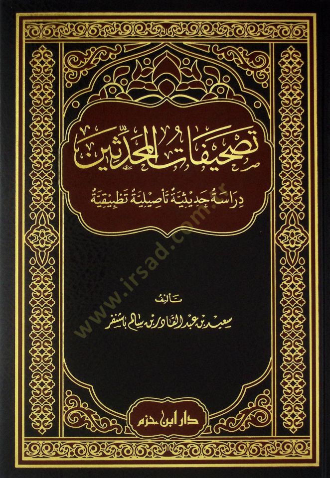 Tashifatül-Muhaddisin - تصحيفات المحدثين