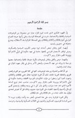 Mevduat ve Kadaya min Tarihil-Cezair vel-Arab  - موضوعات وقضايا تاريخ لجزائر والعرب