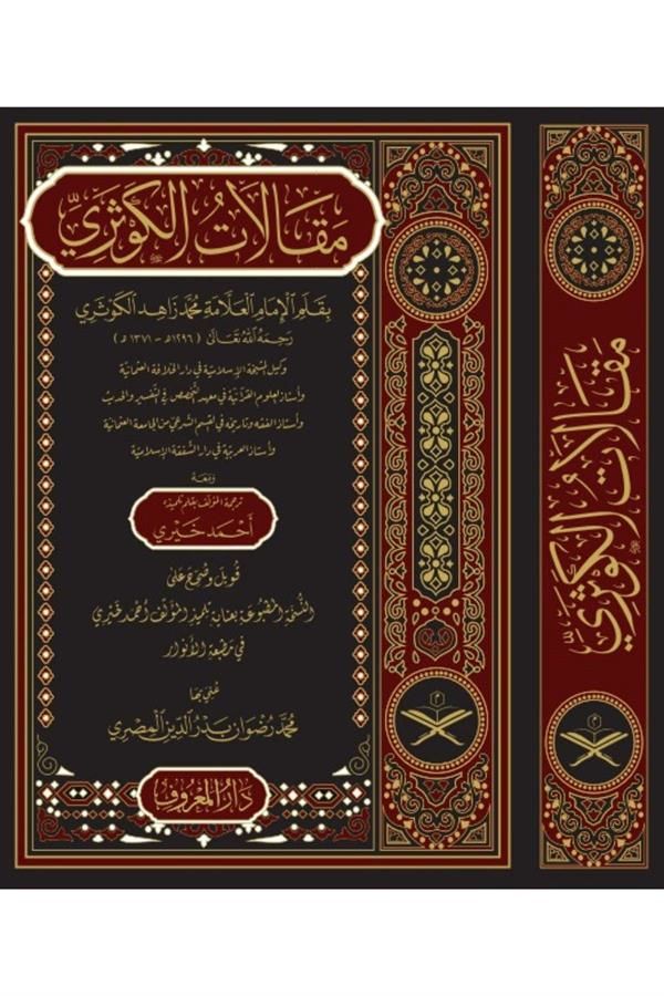 Makâlâtü'l - Kevserî - مقالات الكوثري