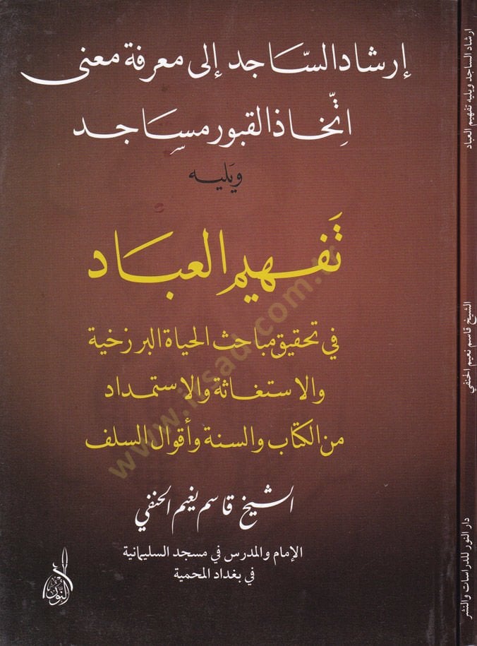 İrşadü's-Sâcid ila Ma'rifeti Ma'na İttihâzi'l-Kubûri Mesâcid