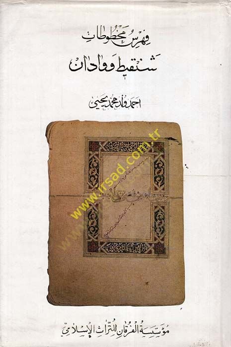 Fihris Mahtutan Şenkit ve Vedan  - فهرس مخطوطات شنقيط وودان