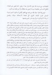 Fethül-Cevad fi Şerhu Manzumeti İbnil-İmad fin-Necesat El-Mafu anha - فتح الجواد في شرح منظومة ابن العماد في النجاسات المعفو عنها