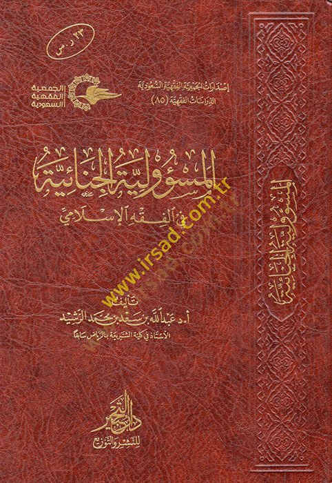 el-Mesuliyyetül-cinaiyye fil-fıkhil-İslami  - المسؤولية الجنائية في الفقه الإسلامي