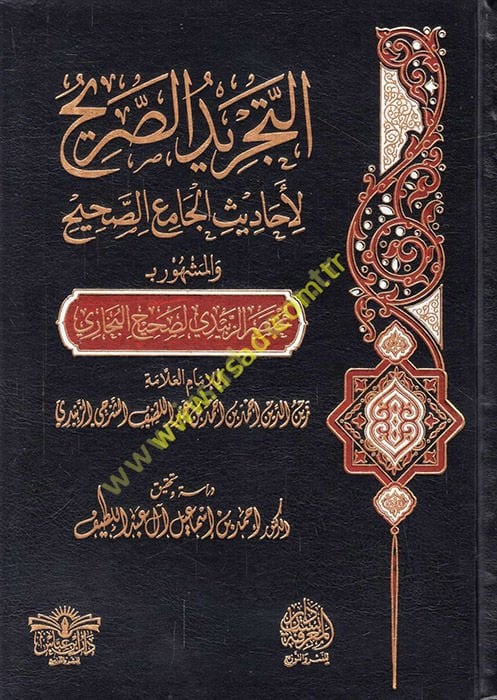 et-Tecridü's-sarih li-ehadisi'l-Camii's-Sahih el-meşhur bi Muhtasarü'z-Zebidi li-Sahihi'l-Buhari  - التجريد الصريح لأحاديث الجامع الصحيح والمشهور بـ : مختصر الزبيدي لصحيح البخاري