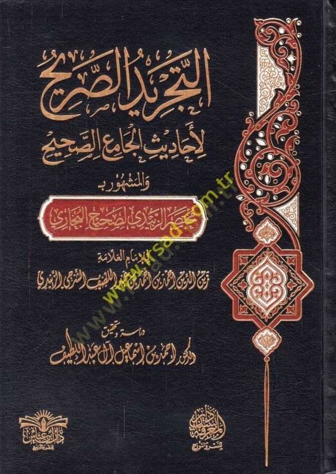 et-Tecridüs-sarih li-ehadisil-Camiis-Sahih el-meşhur bi Muhtasarüz-Zebidi li-Sahihil-Buhari  - التجريد الصريح لأحاديث الجامع الصحيح والمشهور بـ : مختصر الزبيدي لصحيح البخاري