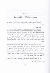 İ'rabü'l-Kur'ani'l-Kerim Suretü'l-Baqara - إعراب القرآن الكريم سورة البقرة - سورة آل عمران - سورة ا لنساء