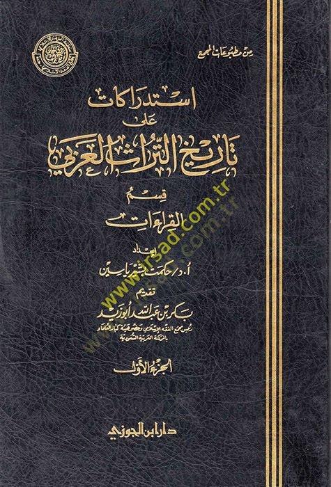 İstidrakat ala Tarihit-Türasil-Arabi  - أستدراكات على تاريخ التراث العربي قسم القراءات