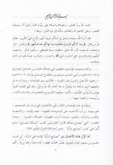 Misbahu Mişkatil-Envar min Sıhahi Hadisil-Muhtar - مصباح مشكاة الأنوار من صحاح الحديث المختار