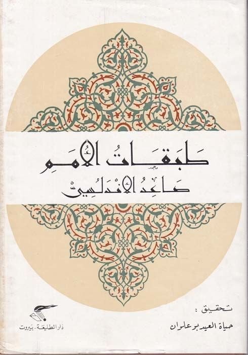 طبقة الأمم - طبقات الأمم