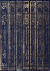 El-İtkan fi Ulumil-Kuran  - الإتقان في علوم القرآن