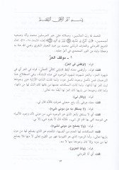 Şerhu Mevakifin-Niffari  Muhammed Abdülcebbar b. Hasan (354H.)  - شرح مواقف النفري