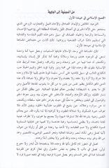 فضائح وماريجو-Sıhyuniyye ve'l-Babiyye ve'l-Bahaiyye ve'l-Karamita ve'l-Batiniyye ة القرامطة والباطنية