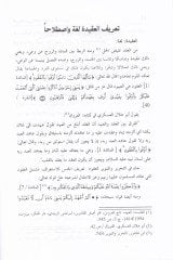 El-Akidetül-İslamiyye fil-Garbil-İslami Abdülhamid b. Badis Enmuzecen - العقيدة الإسلامية في الغرب الإسلامي عبد الحميد بن باديس أنموذجا