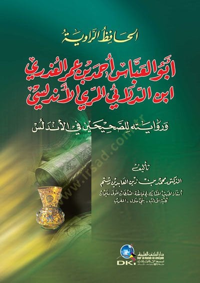 Elhafizu raviyetu ebul abbas ahmet bin ömer El uzri ibnu delail elmerii elendülüsi  ve rivayetühü lisahihini fil endülüs - الحافظ الراوية أبو العباس أحمد بن عمر العذري ابن الدلائي المري الأندلسي وروايته للصحيحين في الأندلس