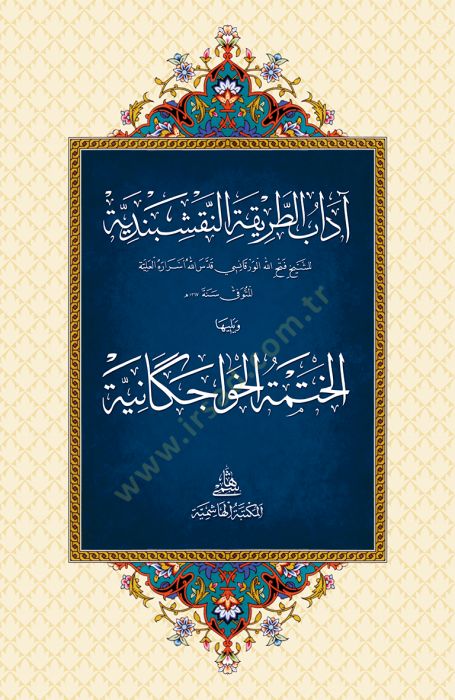 Adabu Tarikatün-Nakşibendiyye - آداب الطريقة النقشبندية