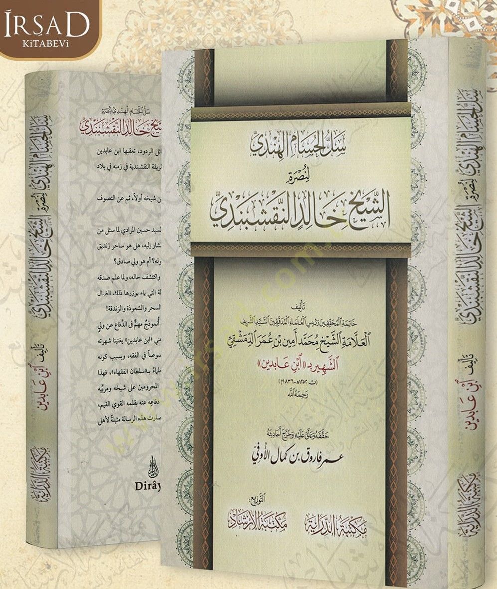 Sellül-Hüsam el-Hindi  - سل الحسام الهندي لنصرة الشيخ خالد النقشبندي