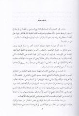 تاريخ الفاطميين والزنجيين والأيوبيين والمماليك وحضرتوهم ماليك وحضارتهم