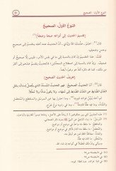El-Baisül-Hasis Şerhu İhtisari Ulumil-Hadis li-İbn Kesir - الباعث الحثيث شرح اختصار علوم الحديث